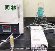 環(huán)科院臭氧催化氧化實(shí)驗(yàn)